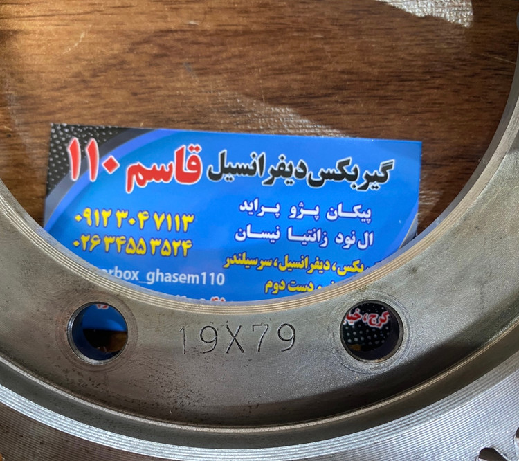 کرانویل پینیون سرعتی قدرتی 1979 اروپایی پژو پارس زانتیا